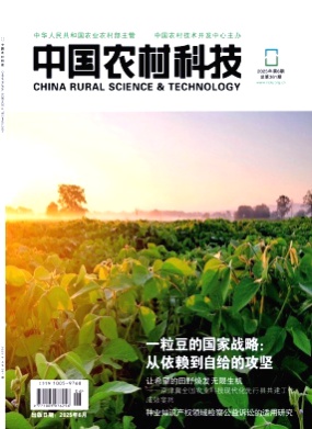中国农村科技杂志